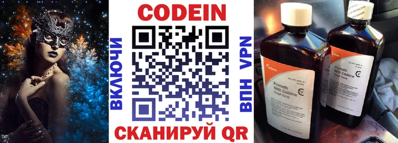 Codein напиток Lean (лин) Спас-Деменск